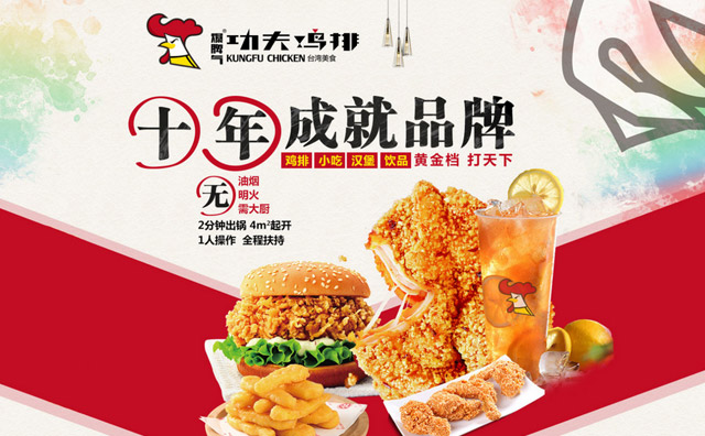 “功夫鸡排品牌起源于台湾